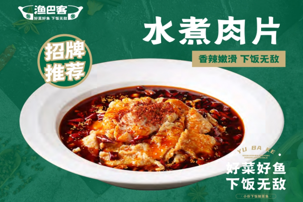 水煮肉片