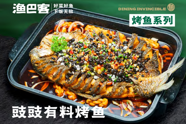 有料烤鱼