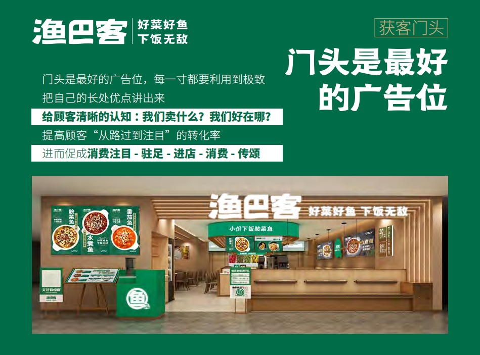 渔巴客