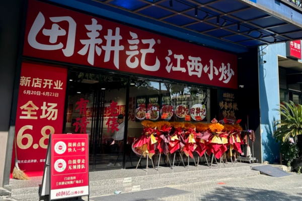 田耕记江西小炒加盟条件及费用流程